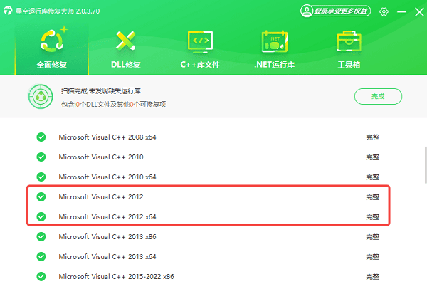 Microsoft Visual C++ 2012下载安装完成
