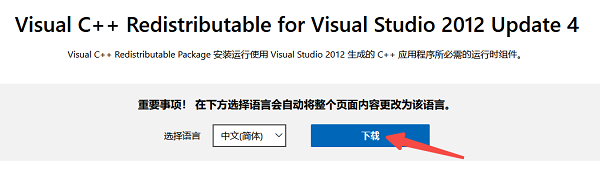 从微软官网下载VC++ 2012