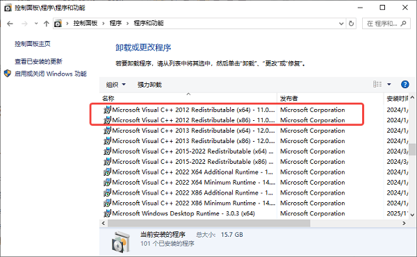 检查运行库是否安装成功