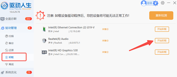 选择对应的显卡驱动进行卸载