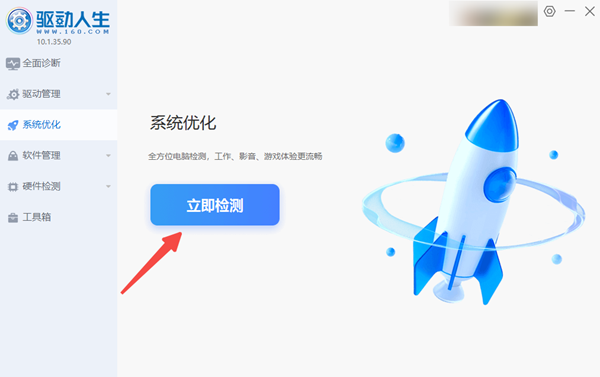 使用驱动人生管理右键菜单 使用驱动人生管理右键菜单