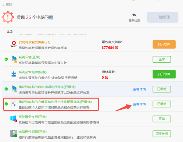 电脑右键菜单管理 电脑右键菜单管理