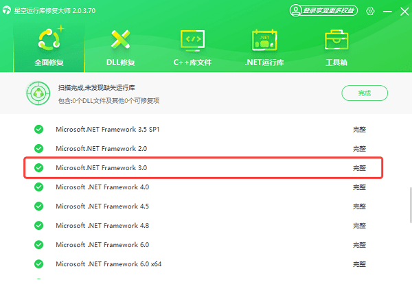 Microsoft .NET Framework 3.0下载安装完成 Microsoft .NET Framework 3.0下载安装完成