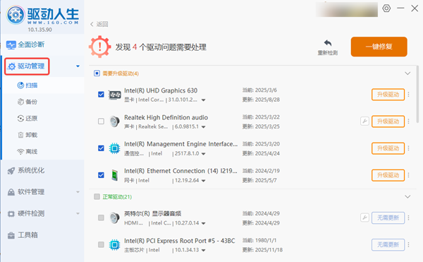 驱动管理 驱动管理