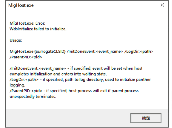 MigHost.exe是什么 MigHost.exe是什么