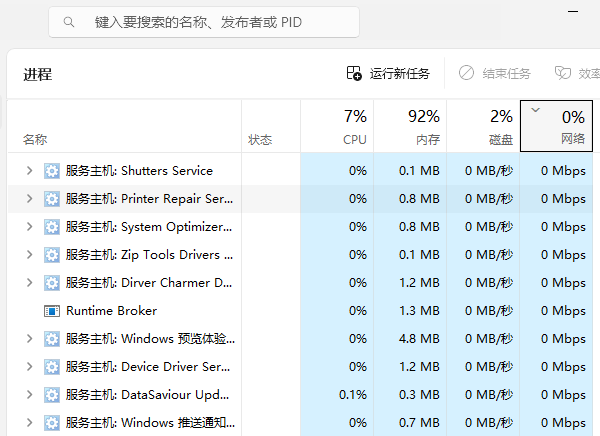 结束MigHost.exe进程 结束MigHost.exe进程