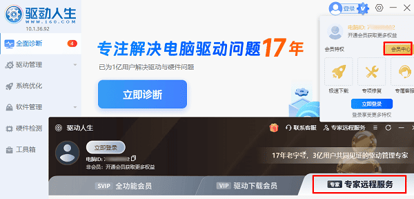 寻求驱动人生“专家远程服务”帮助 寻求驱动人生“专家远程服务”帮助