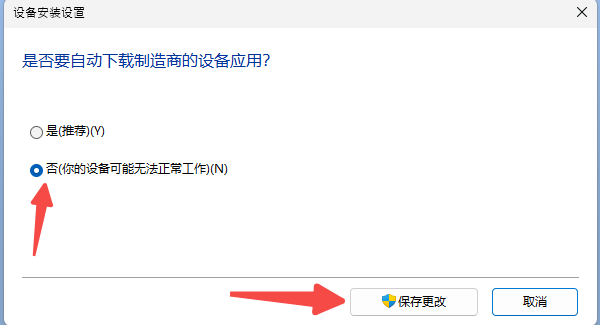 关闭自动驱动更新 关闭自动驱动更新