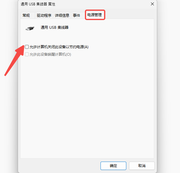 允许计算机关闭此设备以节约电源 允许计算机关闭此设备以节约电源