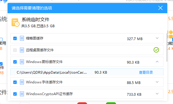 选择需要清理的选项 选择需要清理的选项