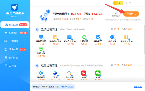 使用百贝C盘助手清理系统和释放空间 使用百贝C盘助手清理系统和释放空间