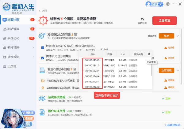 使用驱动人生切换到稳定版本
