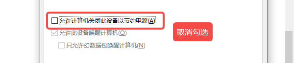 关闭USB省电设置