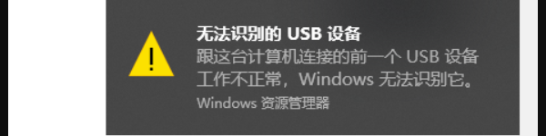 电脑识别不了USB设备的常见原因