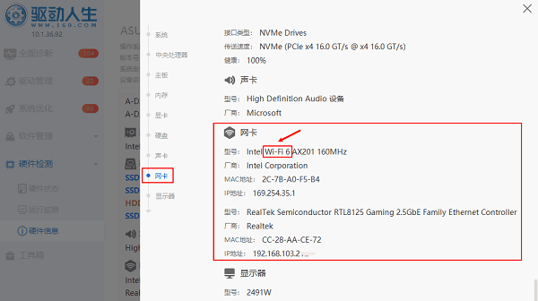 网卡详细配置信息查看