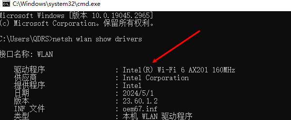 通过命令行判断是否支持WiFi6