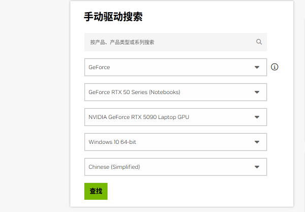 通过 NVIDIA 网站下载安装驱动