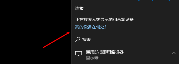 搜索可用投影仪设备