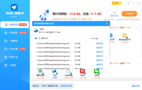 查看飞书缓存目录