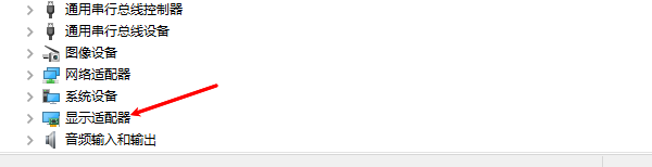 展开显示适配器 展开显示适配器