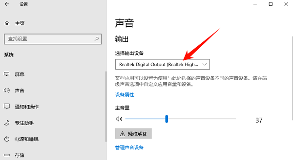 检查并重新选择声音输出设备 检查并重新选择声音输出设备