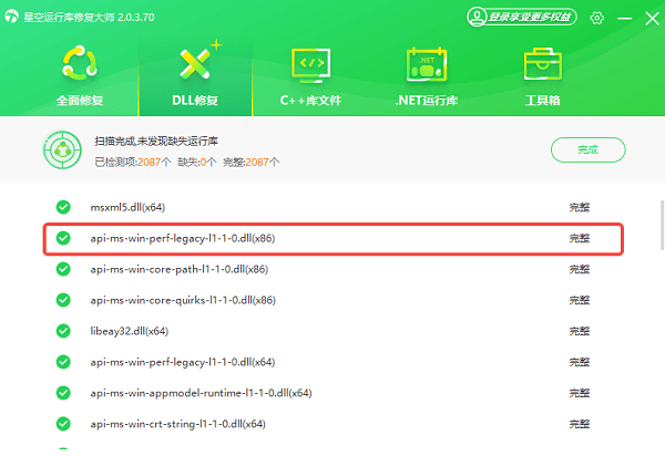 api-ms-win-perf-legacy-11-1-0.dll修复完成 api-ms-win-perf-legacy-11-1-0.dll修复完成