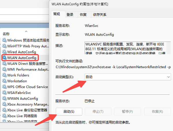 检查WLAN AutoConfig服务