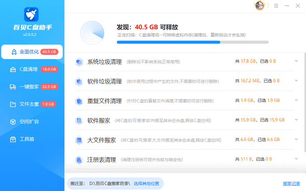 自动分析C盘中可清理的垃圾文件和占用项