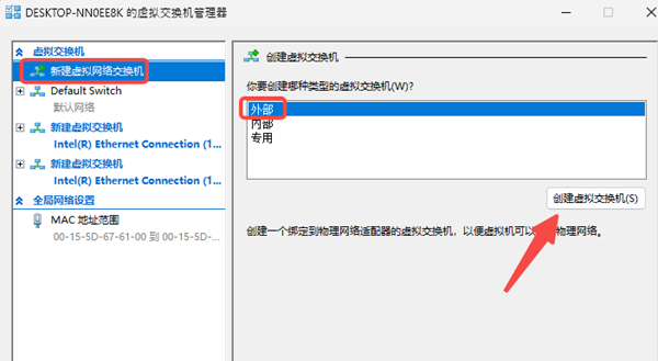 创建虚拟交换机