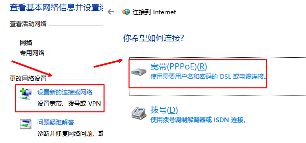 设置新的连接或网络