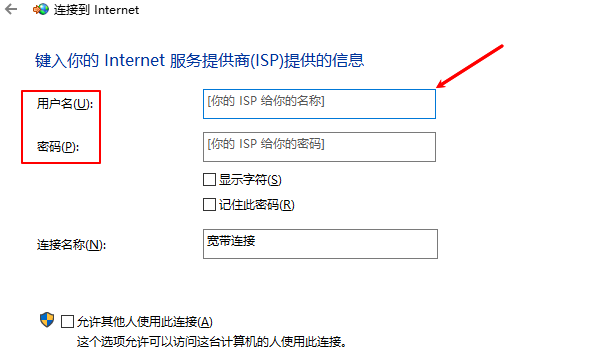输入宽带账号和密码