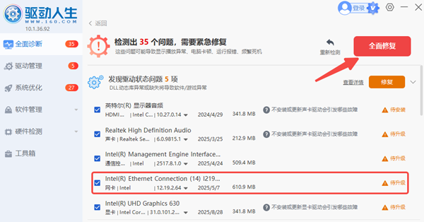更新无线网卡驱动