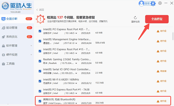 通过驱动人生自动识别并安装 通过驱动人生自动识别并安装
