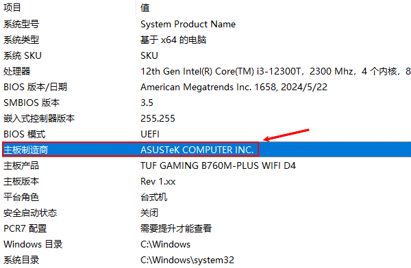 通过系统信息查看主板型号 通过系统信息查看主板型号