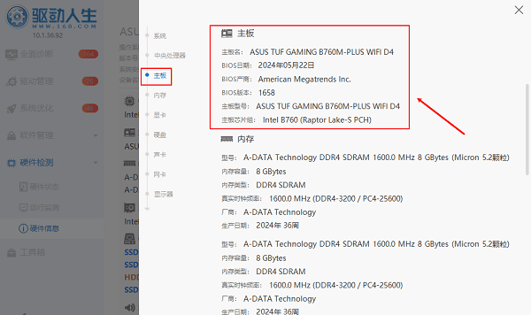 电脑主板详细配置信息查看 电脑主板详细配置信息查看
