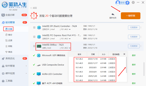 主板驱动安装 主板驱动安装