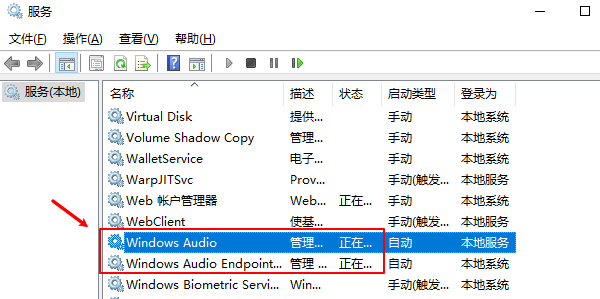 重启Windows声音服务