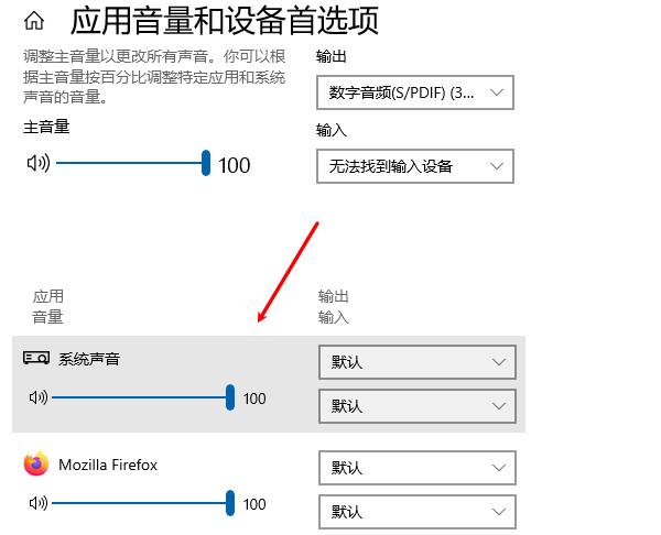 检查应用音量设置