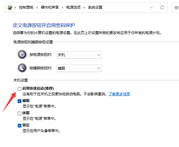 关闭快速启动功能