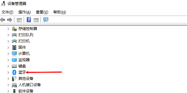 确认电脑是否支持蓝牙功能