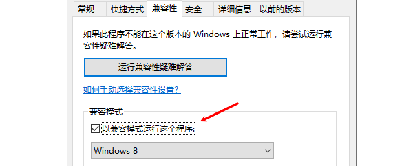 以兼容模式运行程序