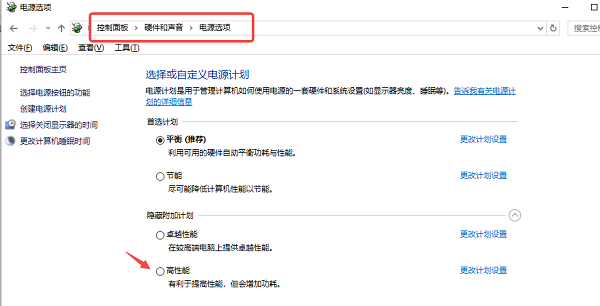 开启高性能电源模式提升硬件输出