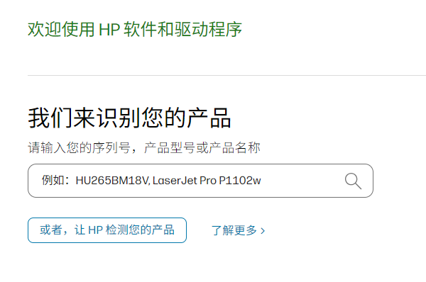 惠普打印机驱动下载