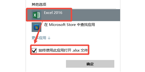 手动修复Excel文件关联