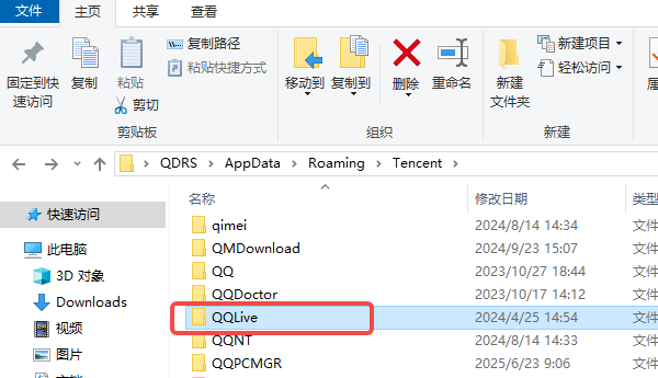 手动删除腾讯视频缓存文件夹