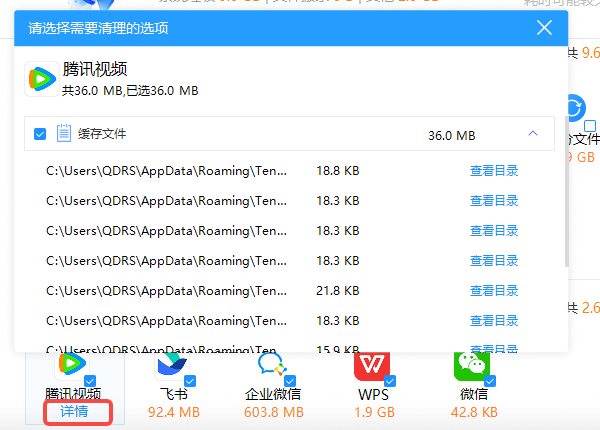查看具体占用内容