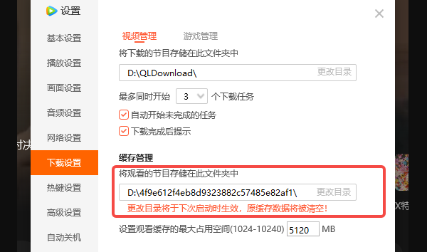 通过腾讯视频客户端自带功能清理缓存