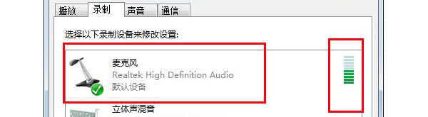 检查并启用系统中的录音设备