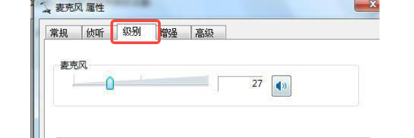 调整麦克风音量和增强设置
