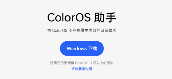 ColorOS 助手